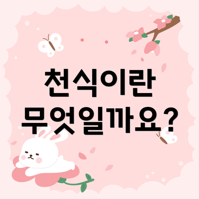 천식이란 무엇일까요?