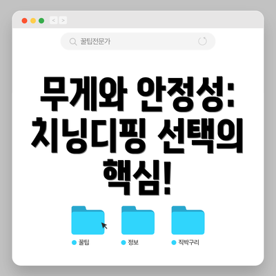 무게와 안정성: 치닝디핑 선택의 핵심!