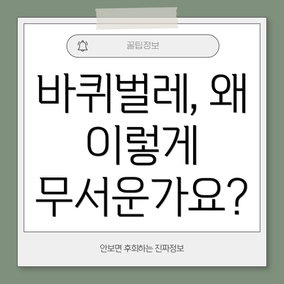 바퀴벌레, 왜 이렇게 무서운가요?