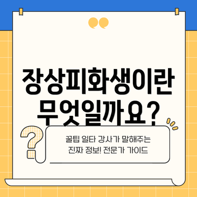 장상피화생이란 무엇일까요?