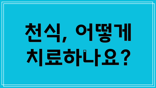 천식, 어떻게 치료하나요?