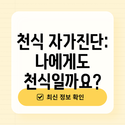 천식 자가진단: 나에게도 천식일까요?