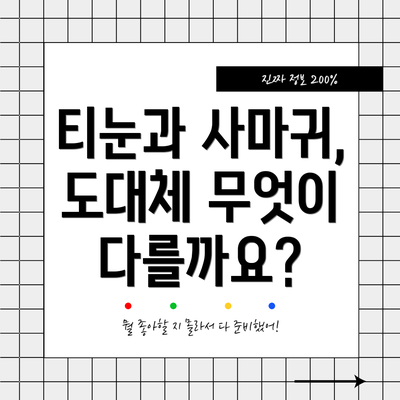 티눈과 사마귀, 도대체 무엇이 다를까요?