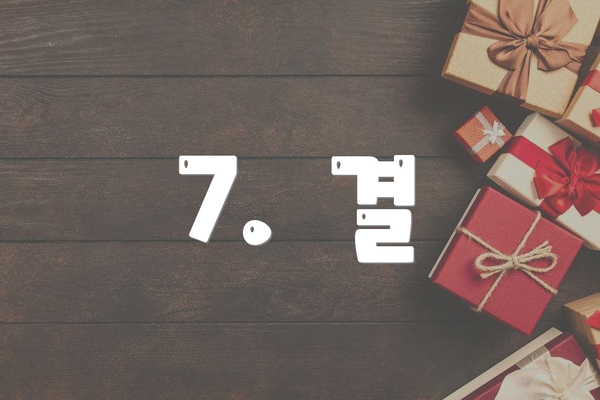 7.  결