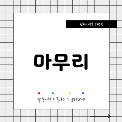 마무리