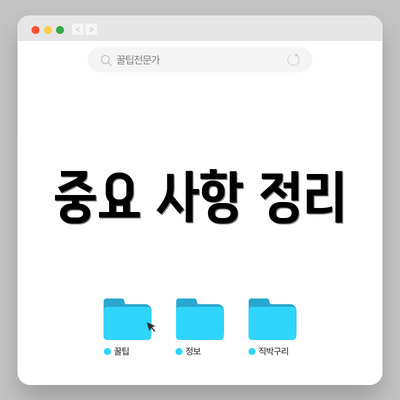 중요 사항 정리