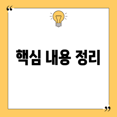 핵심 내용 정리